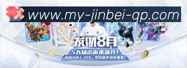金贝棋牌官网平台生态图